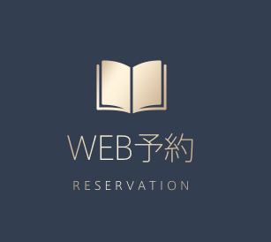 web予約