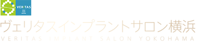 医療法人VERITAS うえの歯科医院 ヴェリタスインプラントサロン横浜