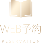 WEB予約